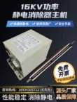 Máy khử tĩnh điện công nghiệp loại khô 16KV18KV in túi cắt mặt nạ máy làm túi thiết bị loại bỏ thanh tĩnh Thiết bị khử tĩnh điện