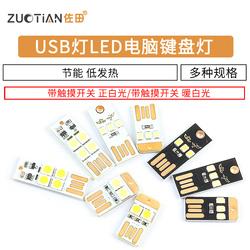 Usb Lamp Computer Keyboard Lamp Mini Camping Lamp With Shell Switch Touch Led Lamp Creative Desk Lamp Plugged Into Power Bank