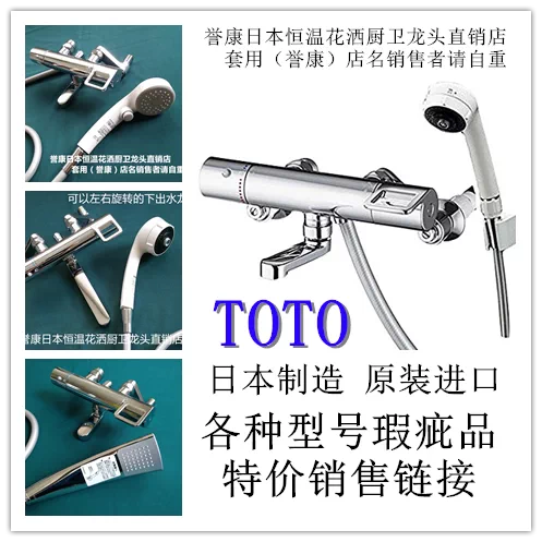特价 日本toto 等日本品牌恒温花洒淋浴龙头特价商品销售