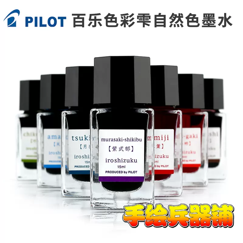 日本进口PILOT百乐墨水|INK-15ml 色彩雫自然色彩钢笔墨水24色-Taobao