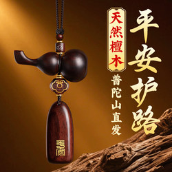 Putuo Mountain Gourd Car Pendant 2026 New Model for Safe Journey, Sandalwood Car Decoration, Interior Rearview Mirror Hanging Ornament