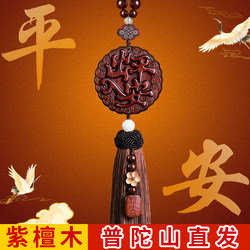 Putuo Mountain Safe Journey Car Pendant, High-End Rosewood Pixiu Rearview Mirror Hanging Ornament, Car Interior Decoration Gift