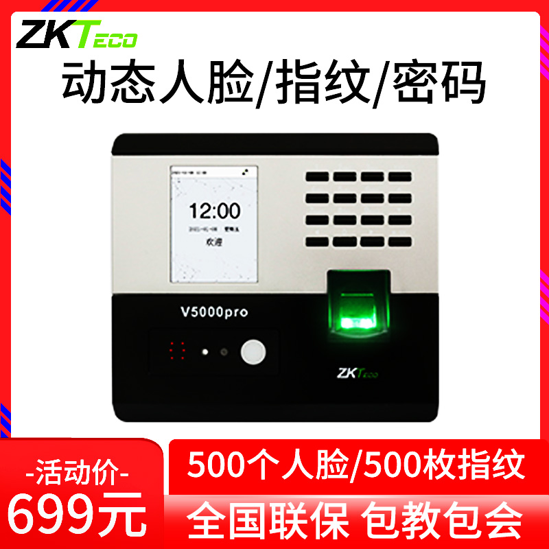 ZKTECO ENTROPY V5000PRO ̽ Ÿ ⼮  ̽ Ÿ ⼮     ̽ Ÿ ⼮     -