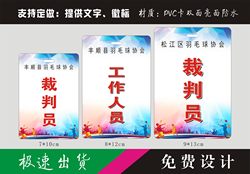 Badminton Competition Referee Badge, Referee Staff Pvc Badge, Chest Badge, Sports Competition Work Badge, Name Tag