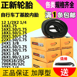 Cst Zhengxin Bicycle Inner Tube 700/14/16/20/24/26 Inch 1.50/1.75/1.95/13/8 Tire