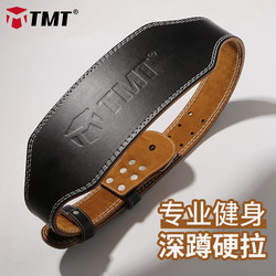 Tmt Leather Fitness Belt Squat Fitness Sports Waist Protector for Men and Women Professional Equipment Training Sports Weightlifting Deadlift