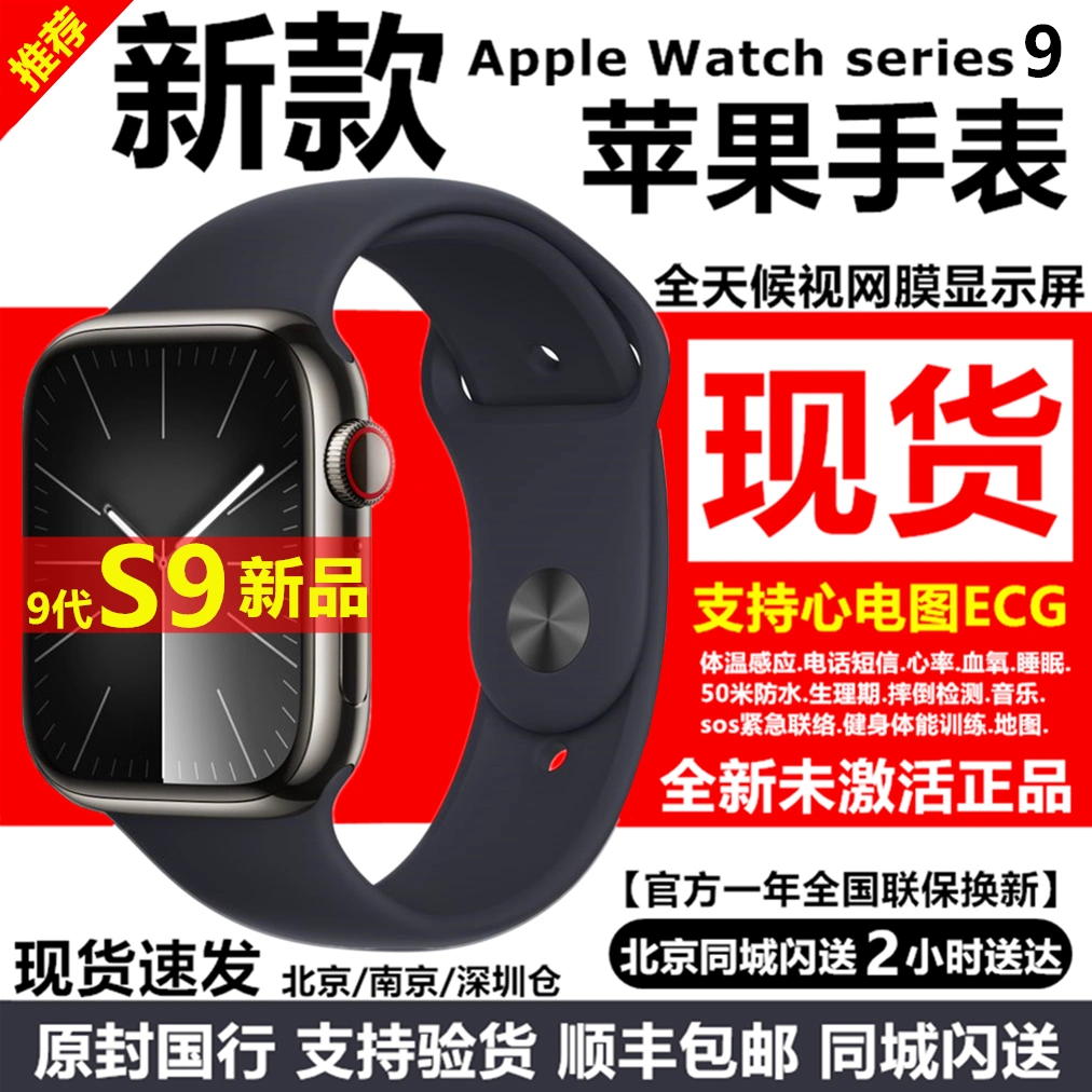 苹果手表9代 新款Apple Watch Series 9 智能运动手表iWatch9国行-Taobao