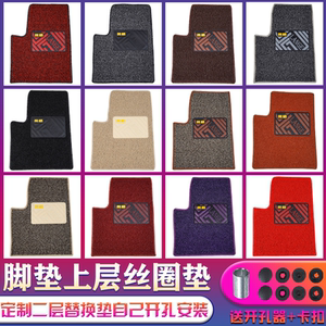 
Car floor mat upper wire ring mat main driver single piece single small pad edged carpet type self-opening replacement pad