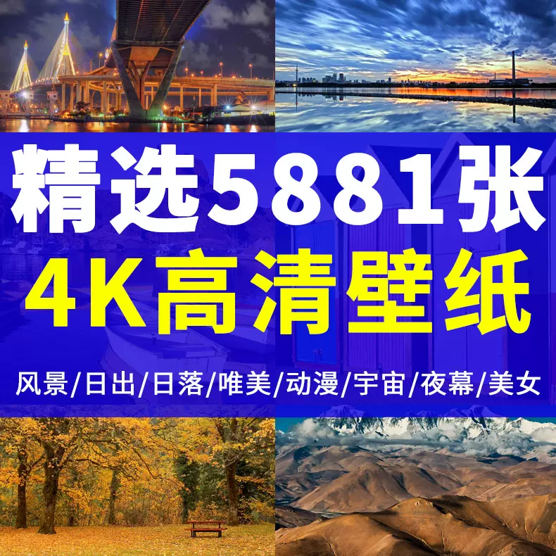 超高清平板桌面壁紙4k唯美動漫風景宇宙夜幕背景照相館圖片素材