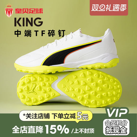 Huangbei genuine PUMA KING low-top mid-range TF broken nails, human grass wear-resistant adult training and competition football shoes