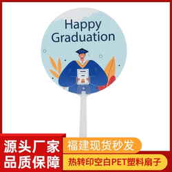 Double-Sided Printed Plastic Fan, Heat Transfer Pet Plastic Round Fan, Sublimation Advertising Fan, Coated Blank Round Fan