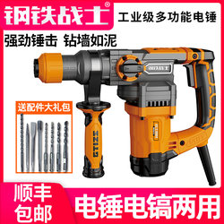 Steel Warrior Electric Hammer, Electric Pick, Electric Drill, Multi-Functional Concrete High-Power Impact Drill, Industrial and Household Power Tools