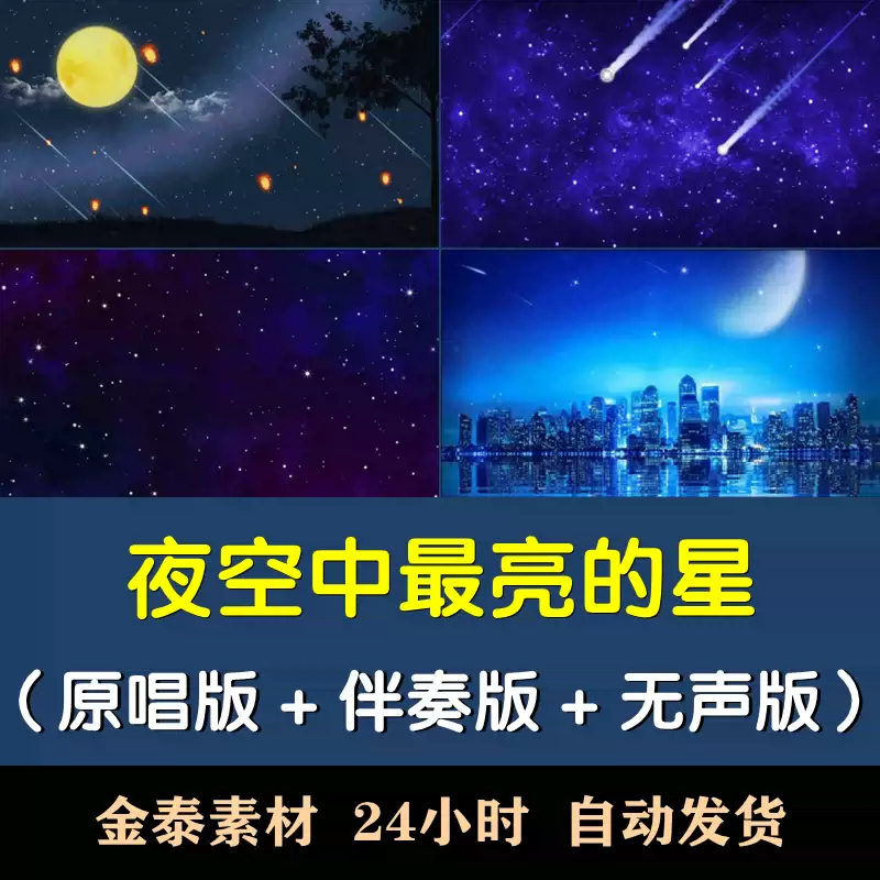 夜空中最亮的星邓紫棋原唱伴奏led大屏幕舞台背景视频素材星空