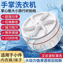 Mini Turbine Washing Machine for Cleaning Underwear, Fully Automatic Small Dormitory-Specific Sock Washing Machine, Portable Gadget