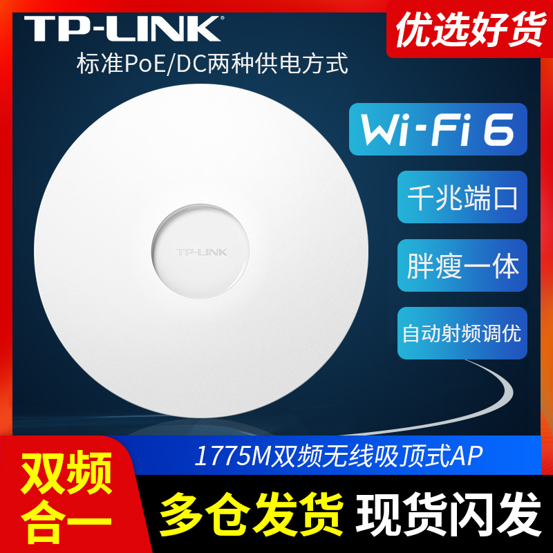 TP-LINK Ǯ ⰡƮ WIFI6    õ  AP  5G  AX1800  ü WI-FI  1800MBPS Ȩ  Ʈ Ʈũ 뿪 -