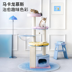 Pet Brand Mousse Cat Climbing Frame Macaron Small-Sized Space-Saving Home Cat Nest Cat Tree All-In-One for Large Cats