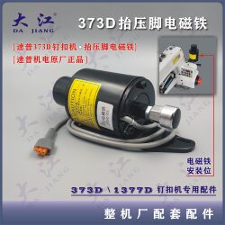 373 Button Attaching Machine Electromagnetic Magnet, Button Attaching Machine Presser Foot Electromagnetic Magnet, Button Attaching Machine Electromagnetic Magnet