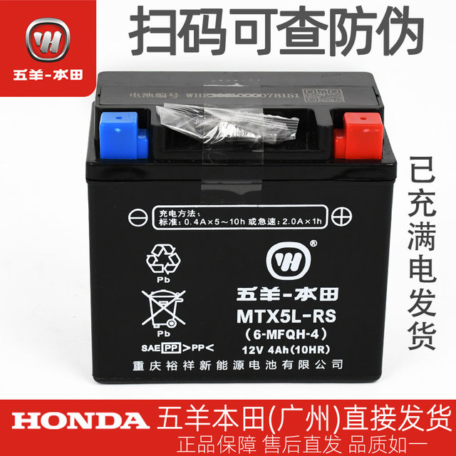 Wuyang Honda Joy Little Princess Youyue 100 Yue Qiaoge MTX5L-RS original starter battery battery