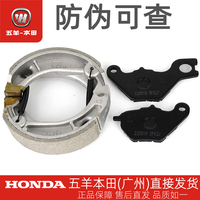 Wuyang Honda Electric Car Brake Pad Set - Ube/Zoomer Zuma Original Leather Disc Brake