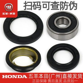 
Wuyang Honda Joy Mingyue Tapa ghost horse buzzing NBX100 original front wheel bearing front wheel seal ring