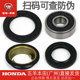 
Wuyang Honda Joy Mingyue Tapa ghost horse buzzing NBX100 original front wheel bearing front wheel seal ring