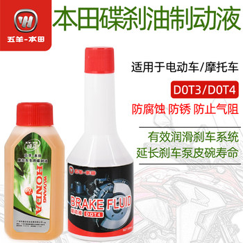 Wuyang Honda motorcycle scooter electric vehicle all-vehicles are universal disc brake oil brake oil brake fluid