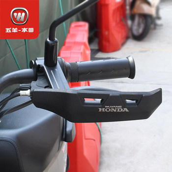 Wuyang Honda Ube original windshield handlebar guard