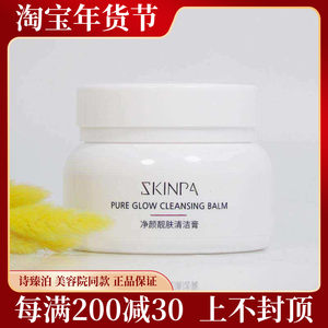 
Shanghai Shizhenbo flagship store brand new cleaning cream face cleansing and skin cleansing cream deep cleaning cream gentle makeup removal