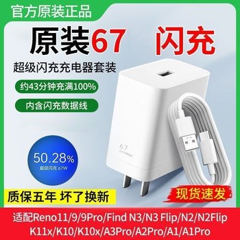 
Suitable for OPPO67 charger W set findn2/n3/A1 flash charging head reno9pro/k10/k11x