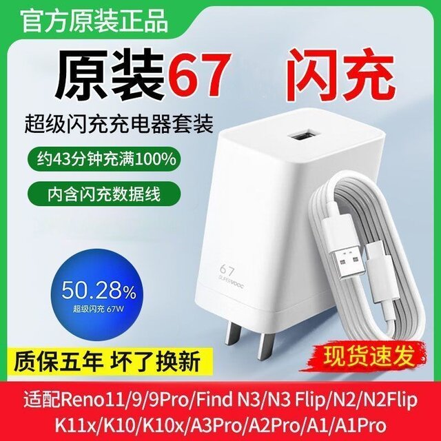 
Suitable for OPPO67 charger W set findn2/n3/A1 flash charging head reno9pro/k10/k11x