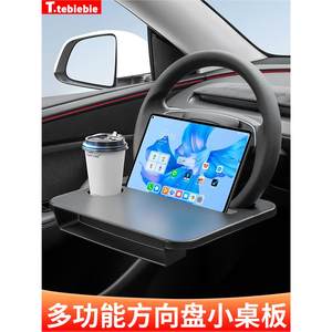 
Car steering wheel, small table, water cup holder, tray, dining tray, laptop, tablet computer stand, special modification accessories