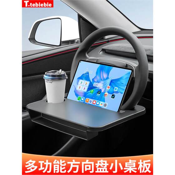 
Car steering wheel, small table, water cup holder, tray, dining tray, laptop, tablet computer stand, special modification accessories
