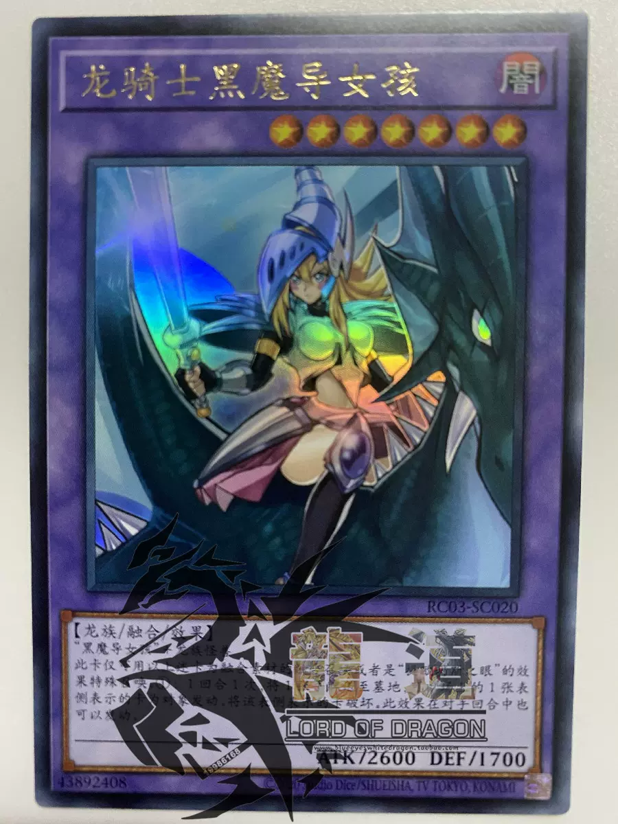 简中 rc03 龙骑士黑魔导女孩 sr/ser/esr/pgr