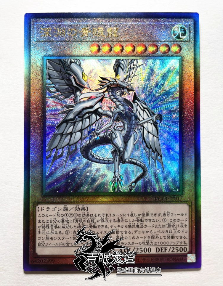 龍道遊戲王】RC04 深淵青眼龍UR/SR/CR/UTR/SER/ESR