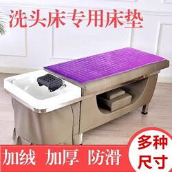 Winter Special Beauty Salon Massage Shampoo Bed Mattress with Fleece Lining, Warm and Universal Pad, Plush Blanket, Non-Slip