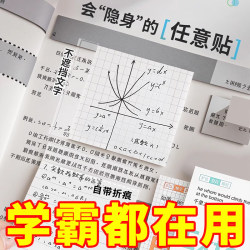 Expandable Sticky Notes That Don'T Block Visibility, Transparent and Foldable, Suitable for Postgraduate Students, Tearable and Adhesive, Error Correction Stickers That Can Be Attached Anywhere