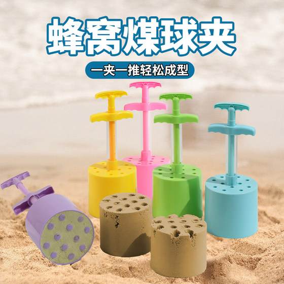 
Children's baby digging sand tools honeycomb coal balls playing with sand and soil to catch seaside tools shovel bucket sand pool area set snow clip