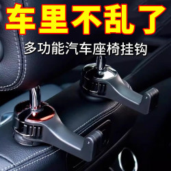 Car-Mounted Hook for Rear Seat, Hidden Multifunctional Small Hook for Back Seat, Creative Car Interior Accessory
