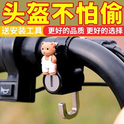 Electric Vehicle Helmet Lock with Fixed Hook, Suitable for Motorcycle Helmets, Anti-Theft Device for Electric Bikes, for Women