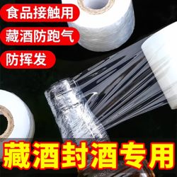 Wine Bottle Sealing Film, Sealing Film for Wine Jars, Special Film for Sealing Wine, Takeaway Milk Tea Packaging Wrapping Film, Anti-Volatile Bottle Mouth Film