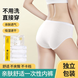 Disposable Underwear for Women, Pure Cotton, Sterile, Travel-Friendly, Portable Shorts, No-Wash, Individually Packaged, Maternity Use, Daily Disposable Pants