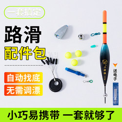 Automatic Bottom-Finding Slippery Road Accessories Kit, No-Tune Float, Double Lead Electronic Color-Changing Night Smooth Float, Long-Distance Casting Rock Rod Lure Fishing