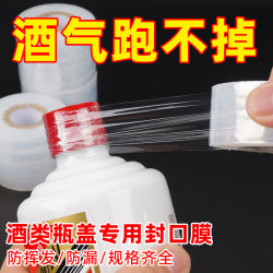 Wine Bottle Sealing Film, Sealing Film for Wine Jars, Anti-Leakage Film for Aged Wine, Anti-Aging, Anti-Volatile, Stretchable Bottle Mouth Wrapping Film
