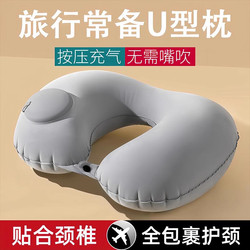 Inflatable U-Shaped Pillow, Press-Type Sleeping Neck Pillow, Ice Silk Cooling Sensation, Travel and Airplane Essential, Neck Protection Pillow, Portable and Foldable