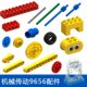 Large particle bulk building block parts mechanical gear 9656 accessories 45002 loose parts teaching aids puzzle assembly toys
