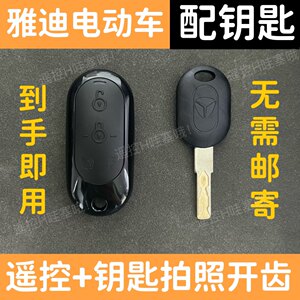 
Suitable for Yadi electric vehicle remote control NFC card key self-match remote photo opening picture key