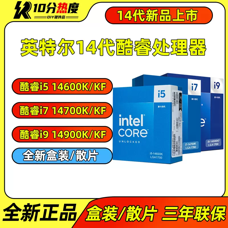 英特尔i5 14600KF I7 14700KF I9 14900KF 14代散片盒装CPU Z790-Taobao