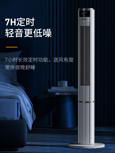 Haier electric fan tower fan floor-standing fan household vertical light sound shaking head leafless air circulation fan 2025 new model
