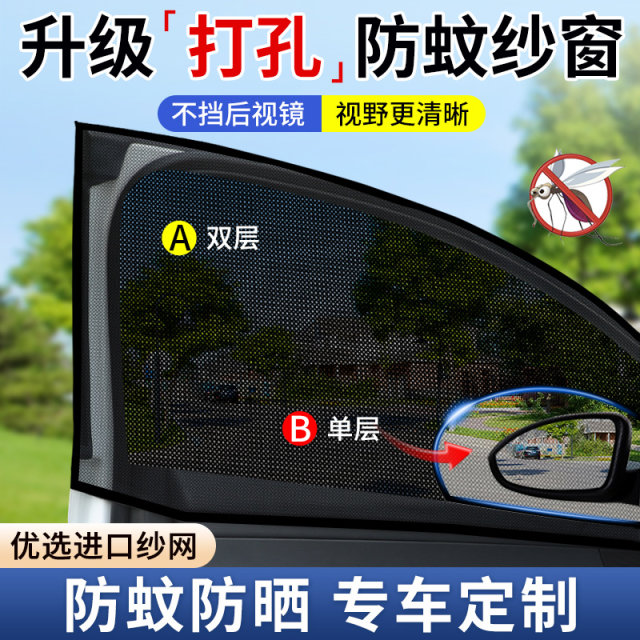 Car window antimosquito net, car window shade curtain, sand window antimosquito screen, window