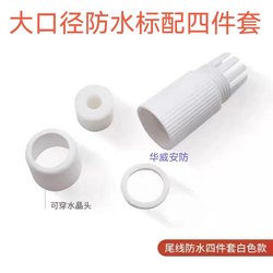 Network monitoring four-piece set, large diameter white